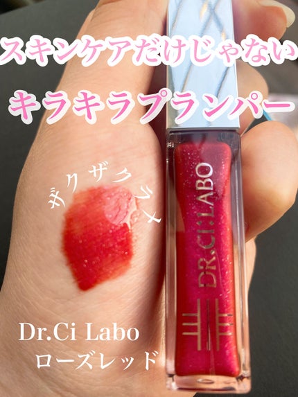 リッププランパー/ドクターシーラボⓇ/リッププランパーを使ったクチコミ(1枚目)