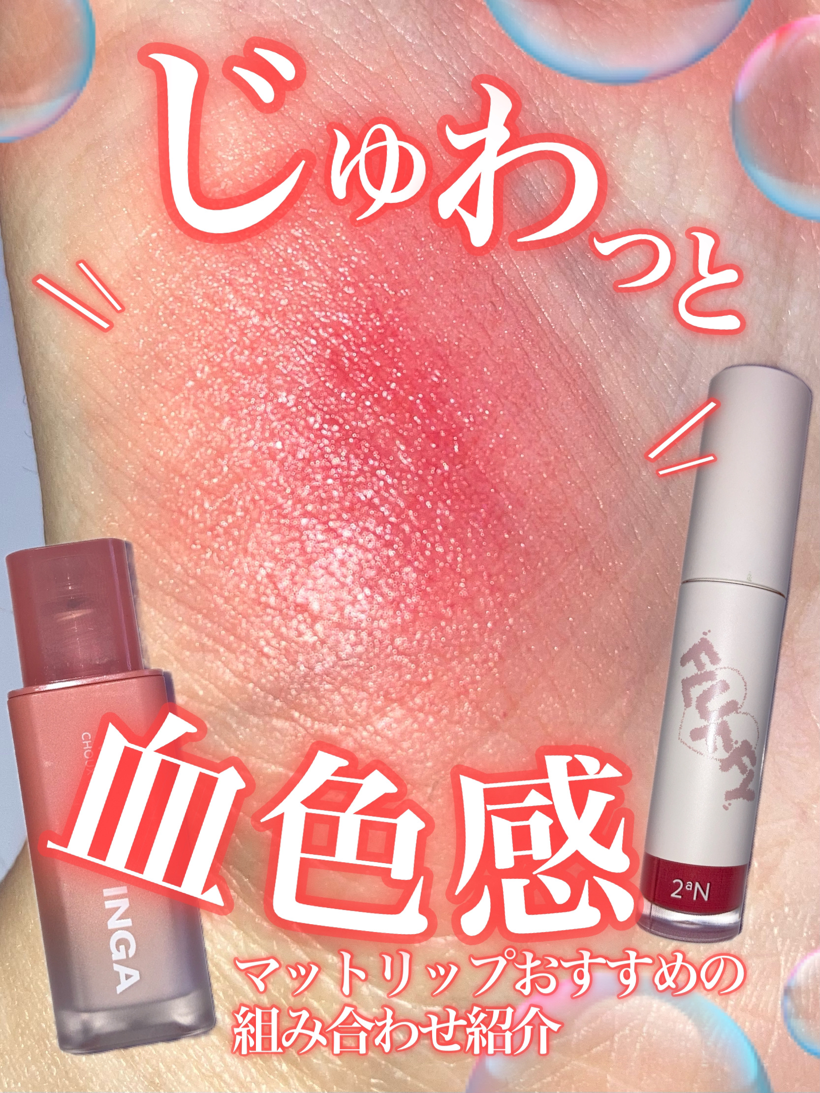 フラッフィーブラーティント/2aN/リップティントを使ったクチコミ（1枚目）