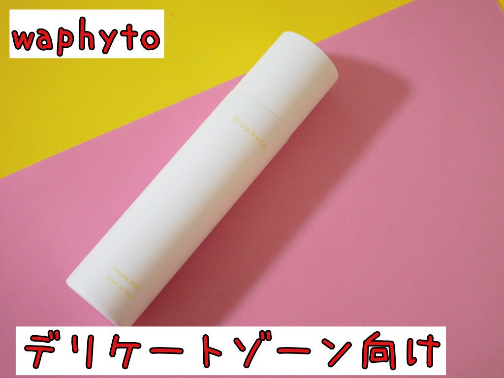 Intimate Wash インティメイト ウォッシュ/Waphyto/デリケートゾーンケアを使ったクチコミ（1枚目）