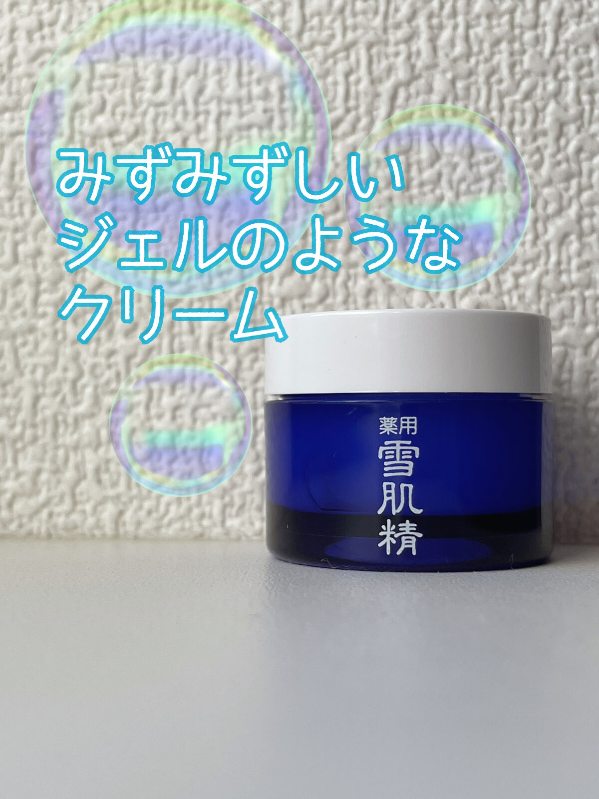 薬用 雪肌精 クリーム 雪肌精 | LIPS SHOPPING