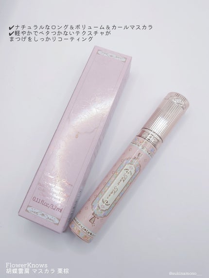 胡蝶雲肩 マスカラ/FlowerKnows/マスカラを使ったクチコミ(4枚目)