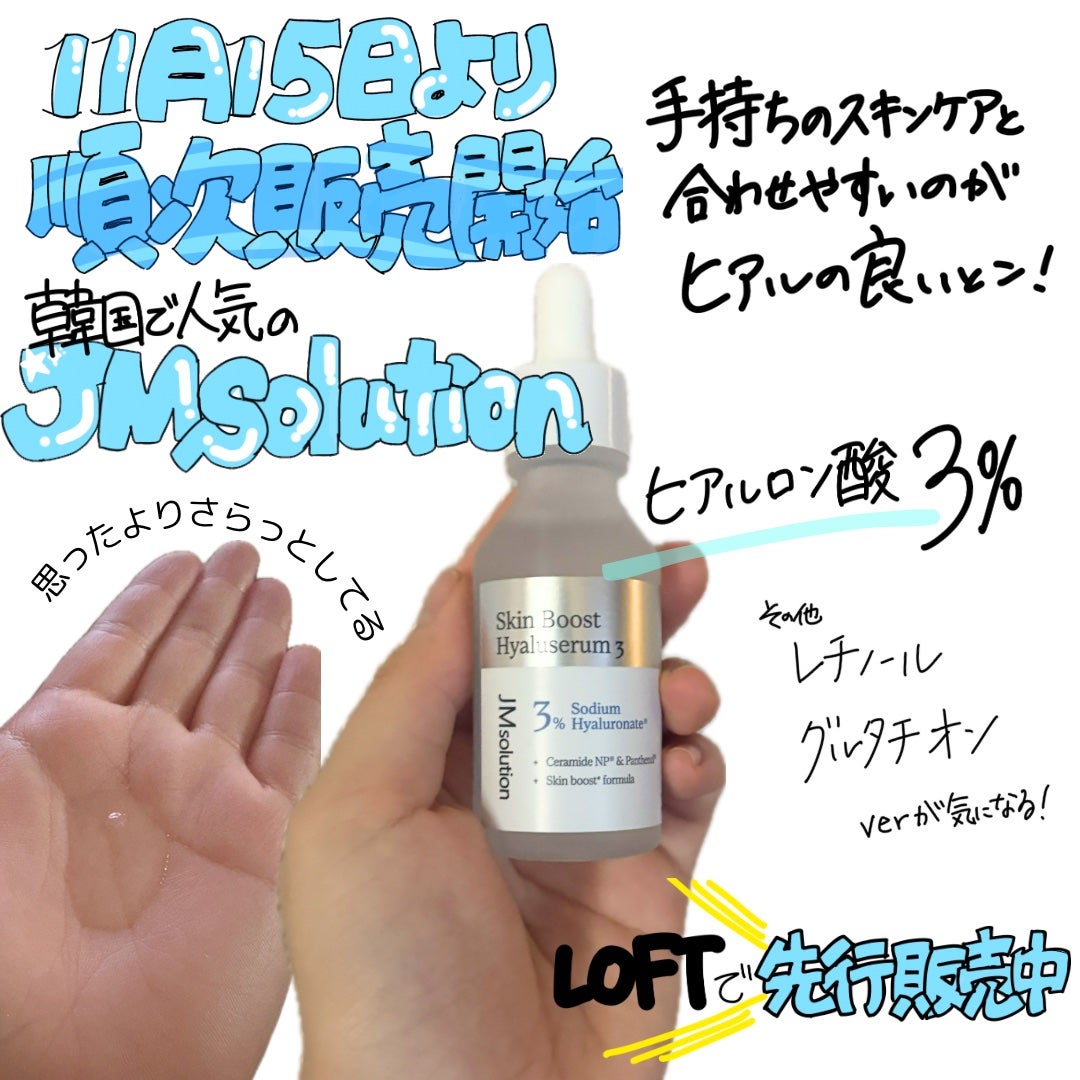 コツコツ美容 フォロバ🍑 on LIPS 「韓国発の人気スキンケアブランド『JMsolution』より美容..」(1枚目)