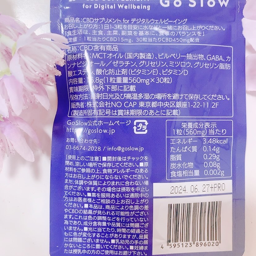 CBDサプリメント for デジタルウェルビーイング/Go Slow/健康サプリメントを使ったクチコミ（3枚目）