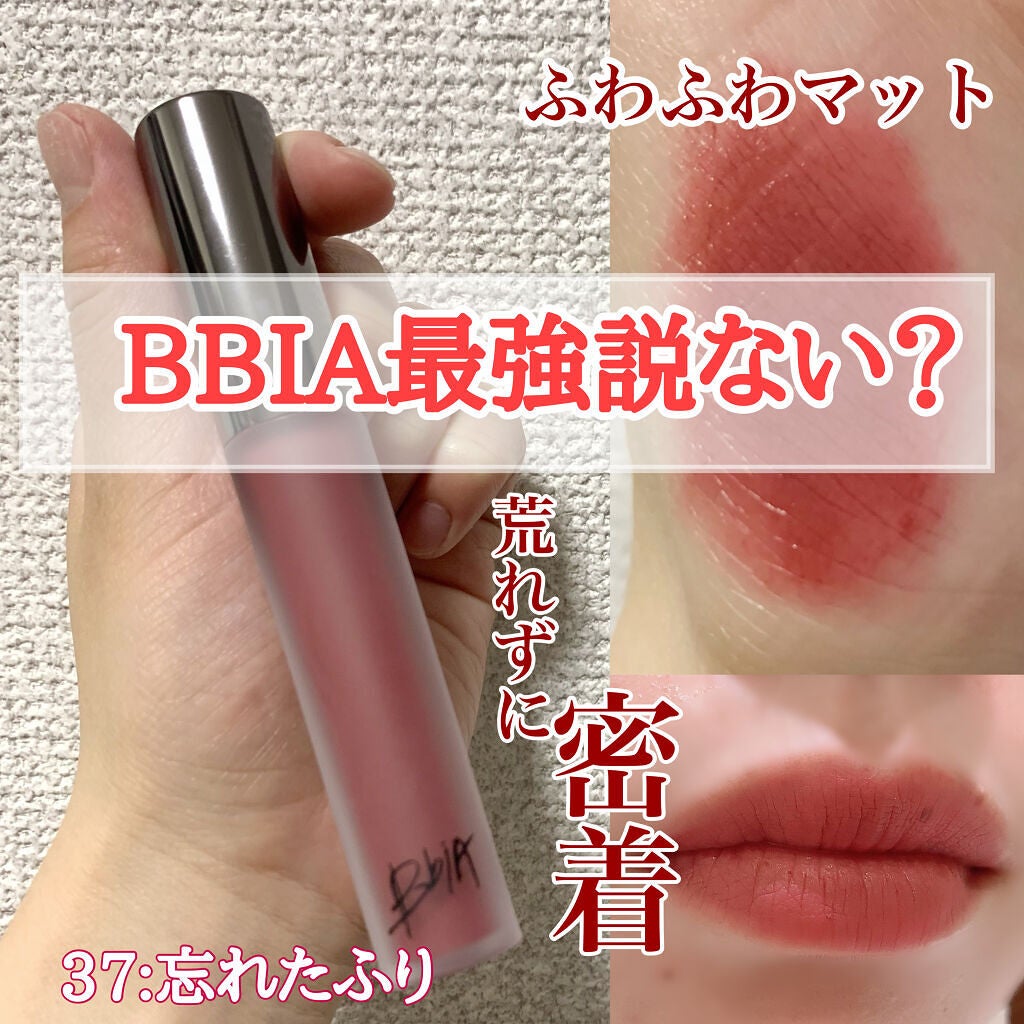 ラストベルベットティント/BBIA/リップティントを使ったクチコミ(1枚目)