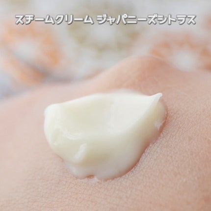 スチームクリーム ジャパニーズシトラス/STEAMCREAM/ボディクリームを使ったクチコミ(5枚目)