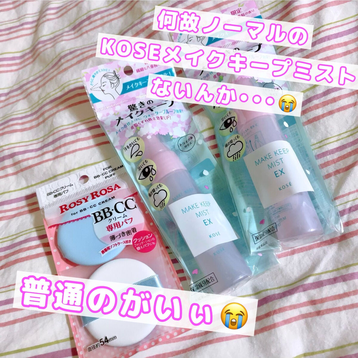 メイク キープ ミスト EX C 八重桜の香り/コーセーコスメニエンス/フィックスミストを使ったクチコミ(1枚目)