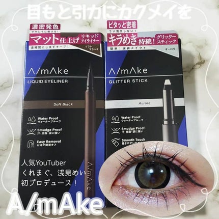 エーメイク グリッタースティック/A/mAke/グリッターを使ったクチコミ(1枚目)