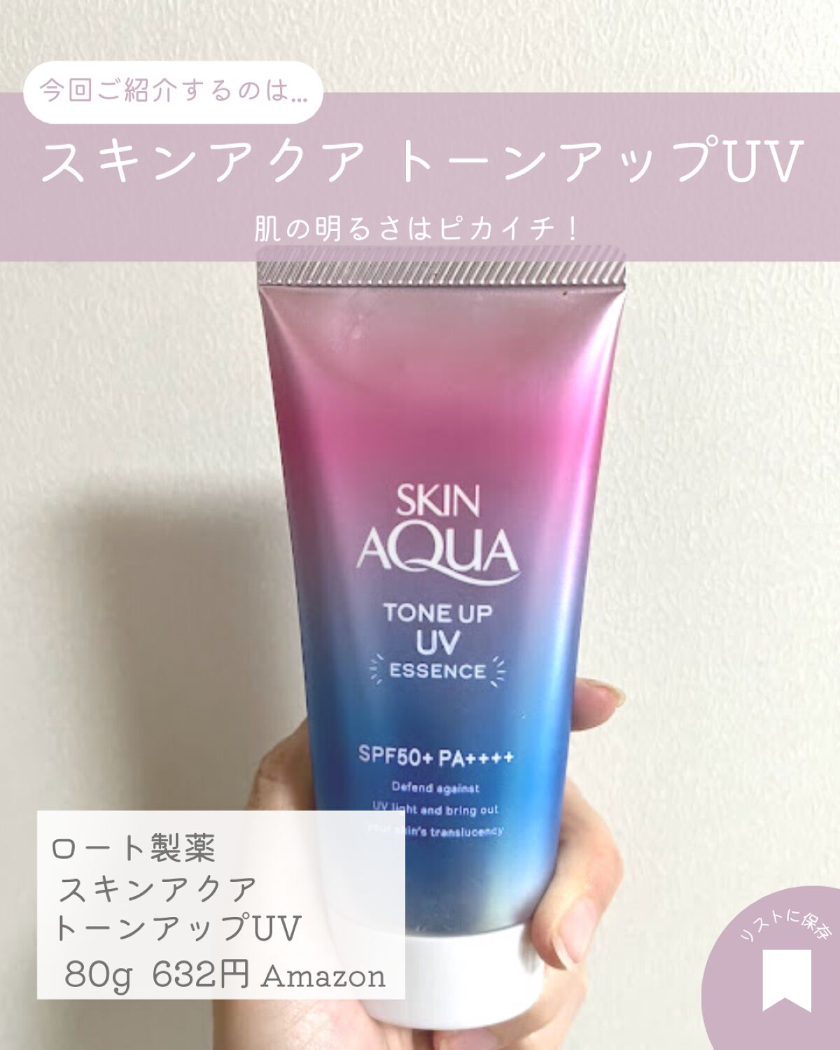 スキンアクア トーンアップUVエッセンス/スキンアクア/日焼け止めクリームを使ったクチコミ（2枚目）