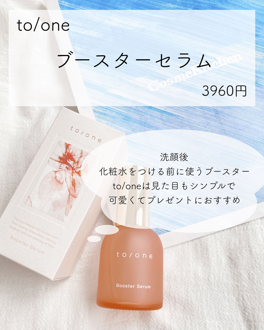  ブースター セラム (M)/to/one/ブースター・導入液を使ったクチコミ（1枚目）