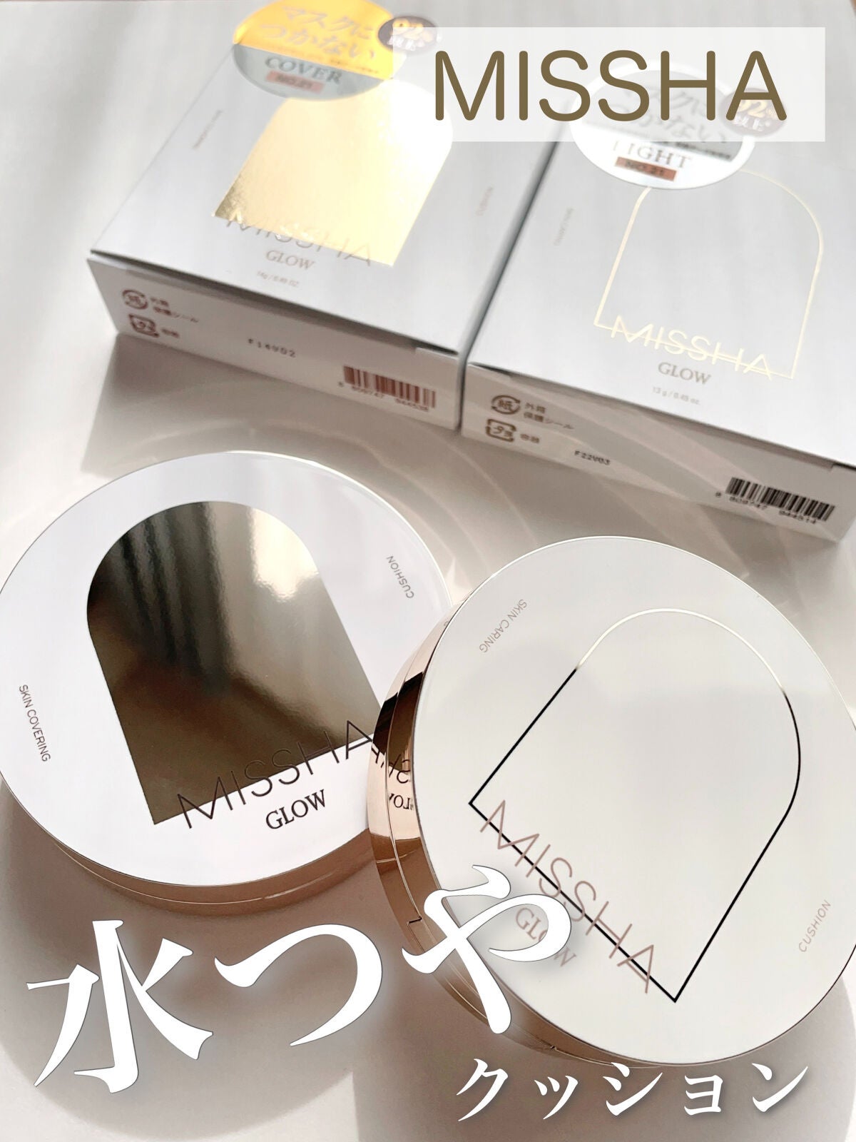 グロウ クッション ライト <ライトタイプ>/MISSHA/クッションファンデーションを使ったクチコミ(1枚目)