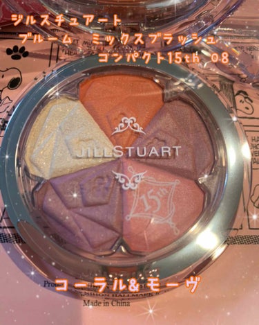 ジルスチュアート ブルーム ミックスブラッシュ コンパクト 08 twilight marigold(限定色)/JILL STUART/パウダーチークを使ったクチコミ（1枚目）