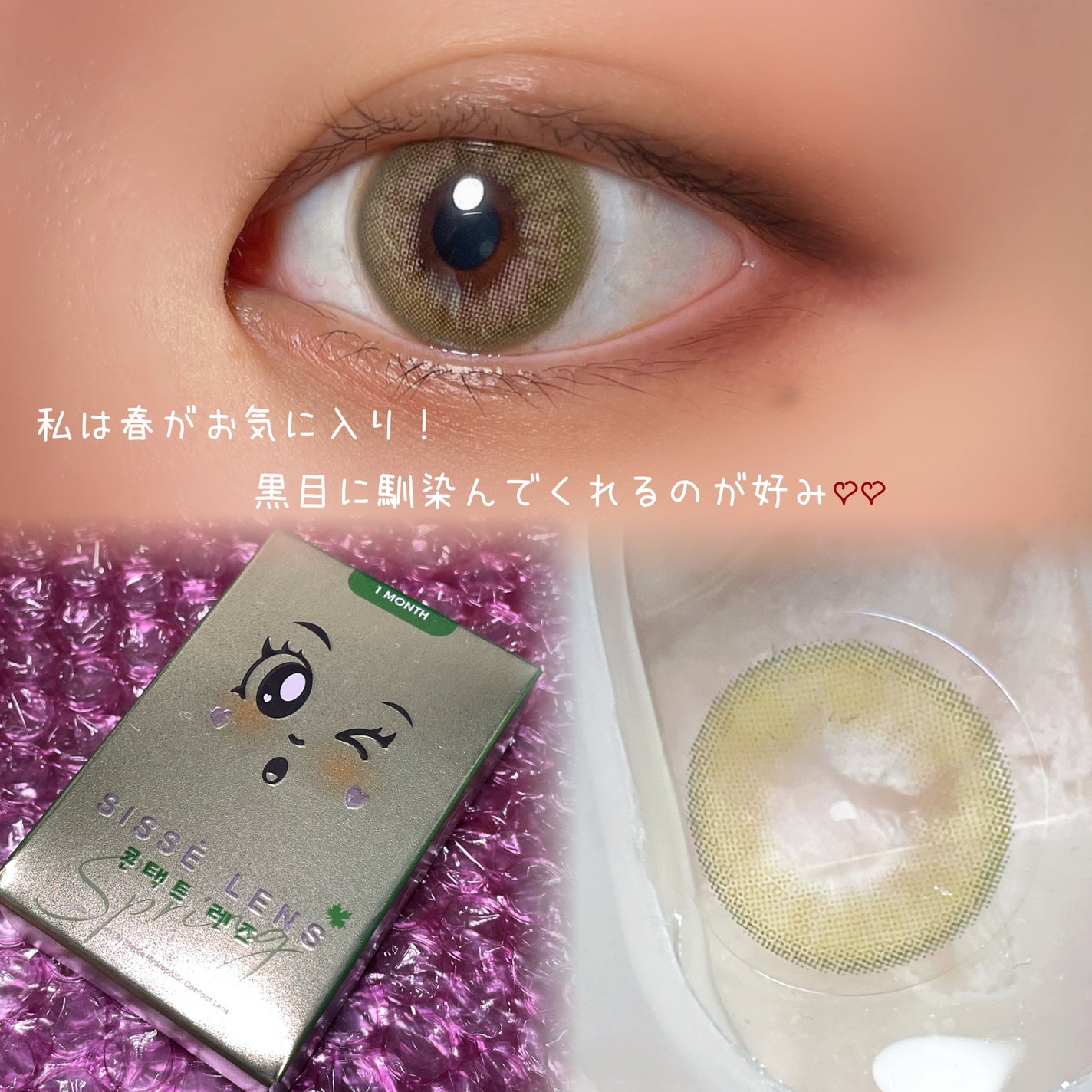 CoCo Chocolate/Sisse Lens/カラーコンタクトレンズを使ったクチコミ(4枚目)