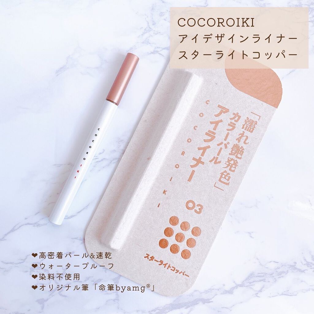 アイデザインライナー/COCOROIKI/リキッドアイライナーを使ったクチコミ（2枚目）