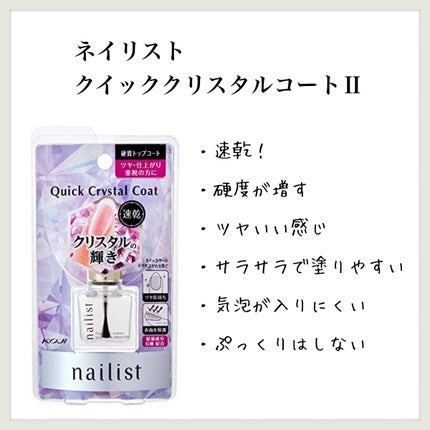 クイッククリスタルコートⅡ/ネイリスト/ネイルトップコートを使ったクチコミ(1枚目)