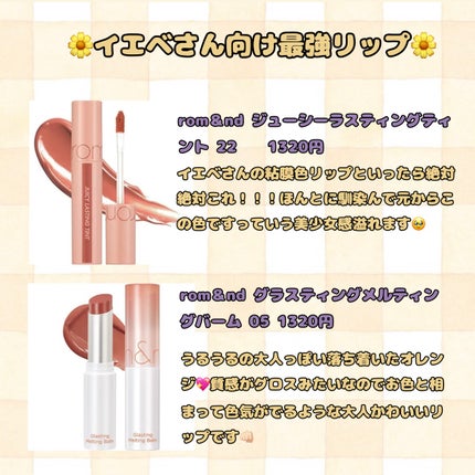 ジューシーラスティングティント/rom&nd/リップティントを使ったクチコミ(2枚目)
