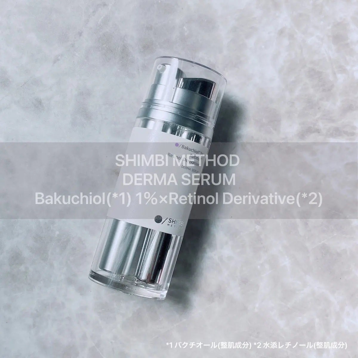 ダーマセラム バクチオール 1%×レチノール誘導体/SHIMBI METHOD/美容液を使ったクチコミ(1枚目)