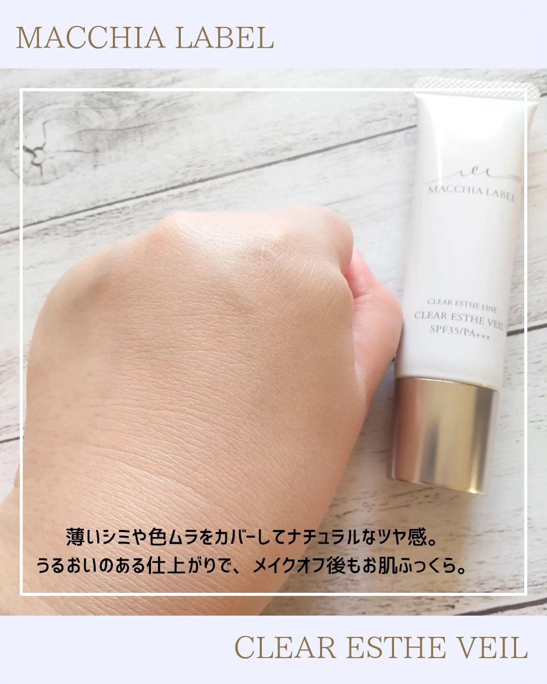 薬用クリアエステヴェール/Macchia Label/リキッドファンデーションを使ったクチコミ(3枚目)