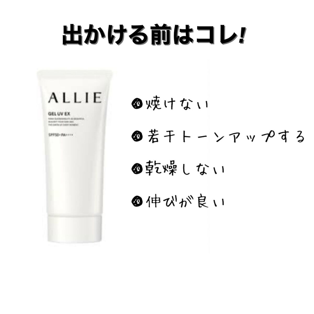 アリィー クロノビューティ ジェルUV EX/アリィー/日焼け止めジェルを使ったクチコミ（3枚目）