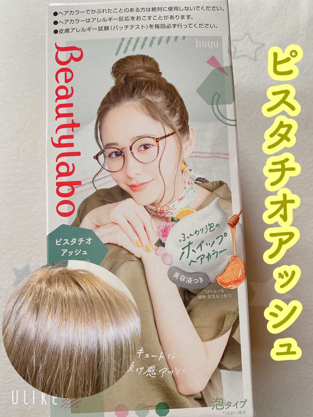 ホイップヘアカラー/ビューティラボ/ヘアカラーを使ったクチコミ（1枚目）