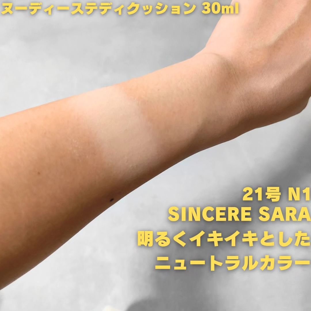 ヌーディステディクッション/SUREBASE/クッションファンデーションを使ったクチコミ（2枚目）