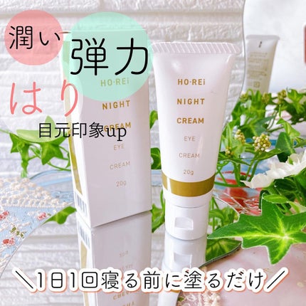 ホーレィナイトクリーム/水橋保寿堂製薬/フェイスクリームを使ったクチコミ(1枚目)