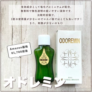 オドレミン/日邦薬品/デオドラント・制汗剤を使ったクチコミ（2枚目）