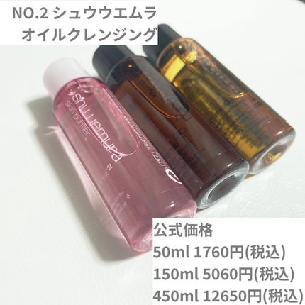 (旧)アルティム8∞ スブリム ビューティ クレンジング オイル/shu uemura/オイルクレンジングを使ったクチコミ(3枚目)