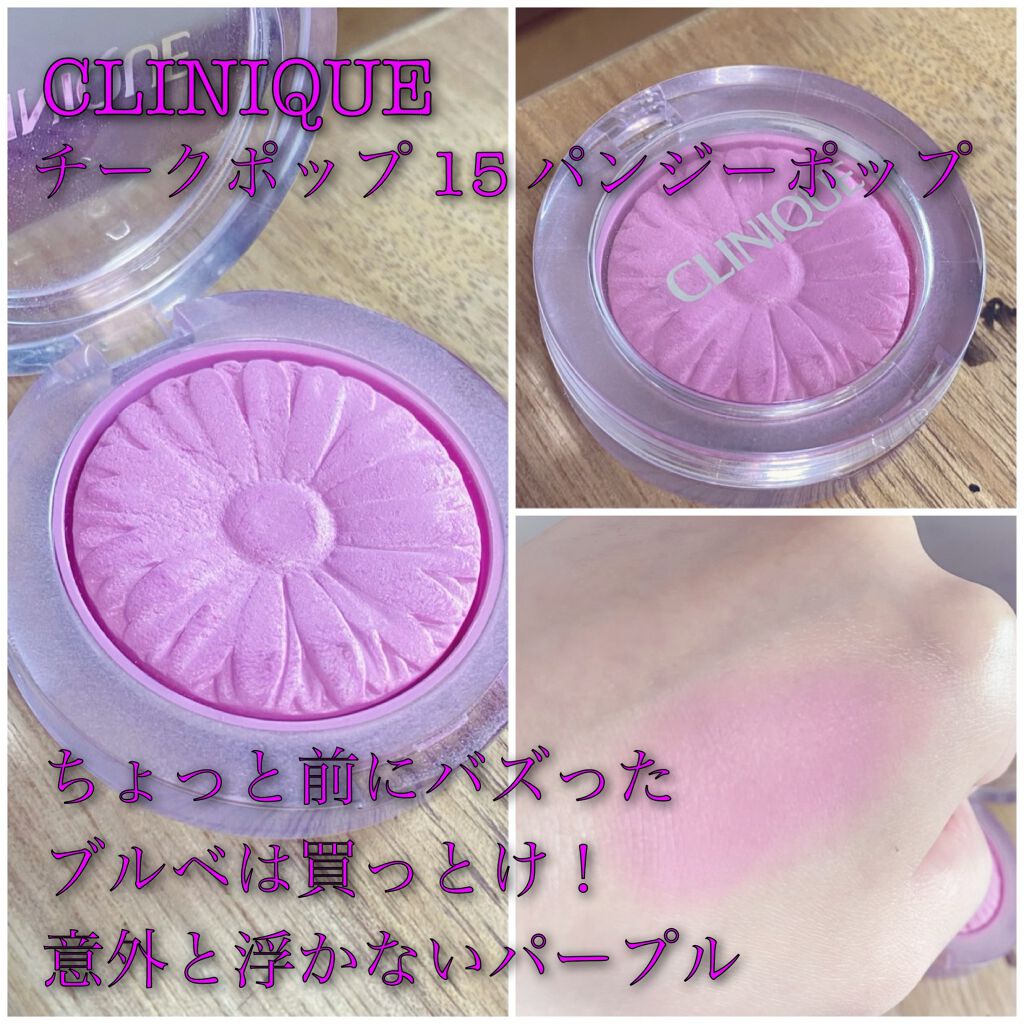 チーク ポップ/CLINIQUE/パウダーチークを使ったクチコミ（3枚目）