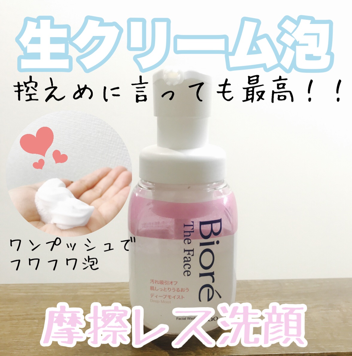 ビオレ ザフェイス 泡洗顔料 ディープモイスト/ビオレ/泡洗顔を使ったクチコミ（1枚目）