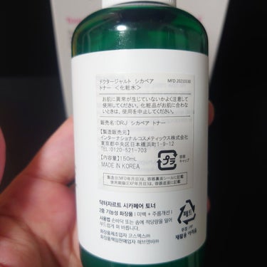 ドクタージャルト シカペアトナー/Dr.Jart＋/化粧水を使ったクチコミ（4枚目）