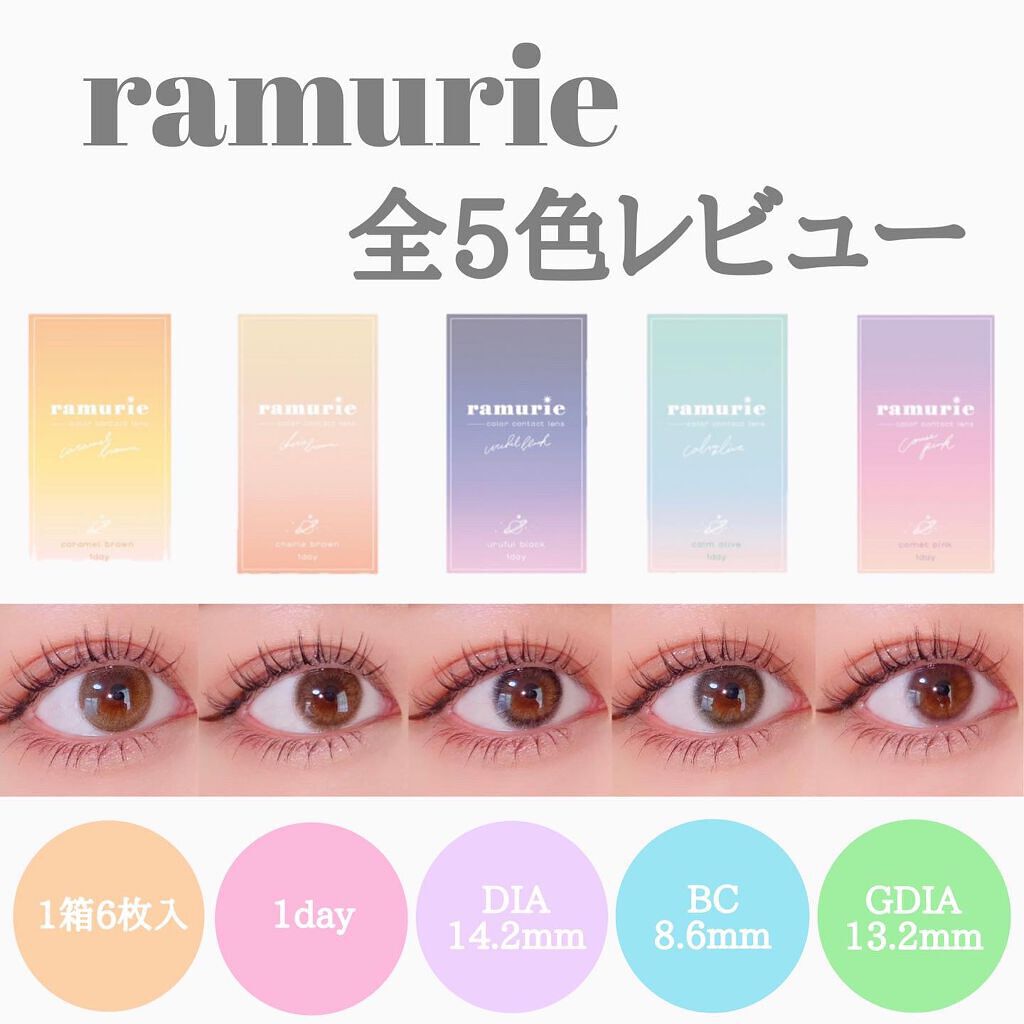 ramurie ラムリエ/ramurie/ワンデー(1DAY)カラコンを使ったクチコミ(1枚目)