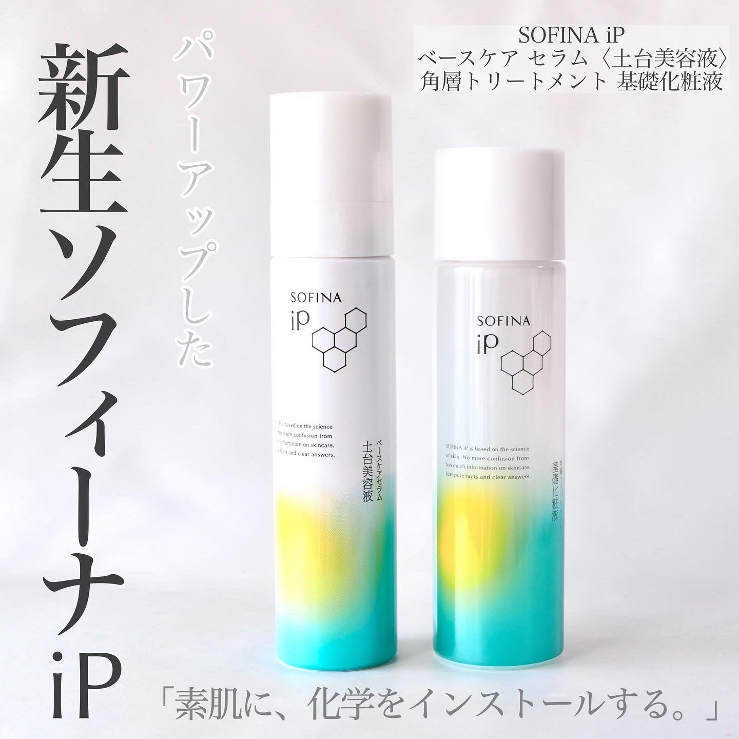 ソフィーナ iP 角層トリートメント 基礎化粧液/SOFINA iP/化粧水を使ったクチコミ（1枚目）