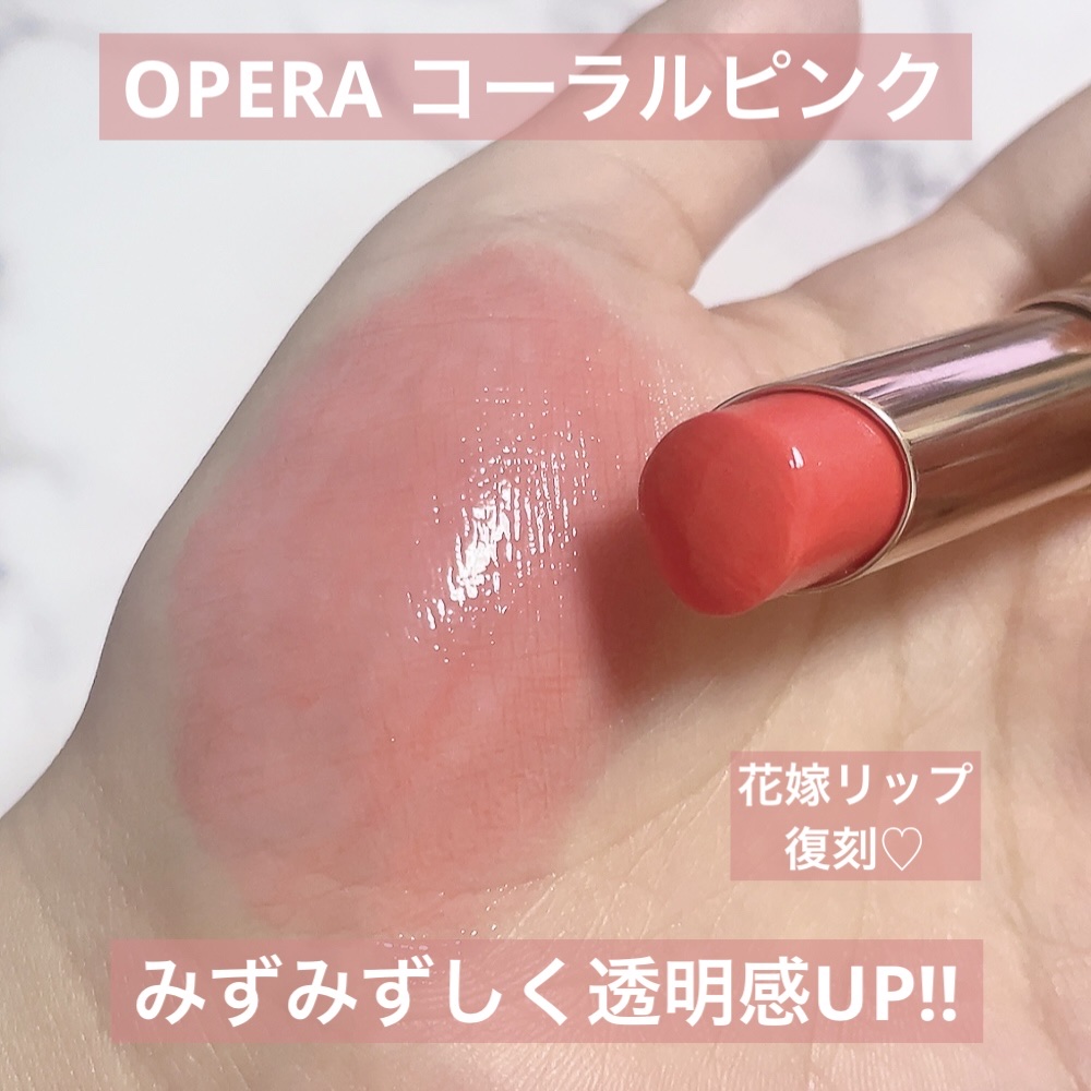 オペラ リップティント N/OPERA/リップティントを使ったクチコミ（1枚目）