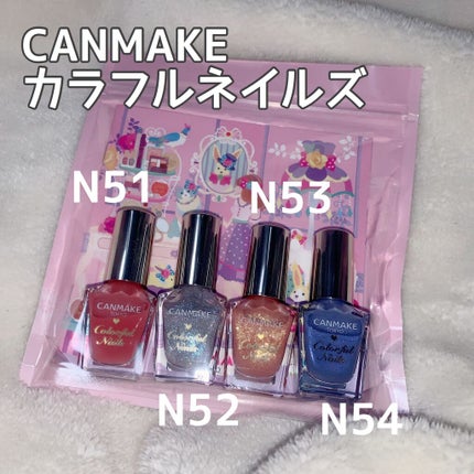 カラフルネイルズ/キャンメイク/マニキュアを使ったクチコミ(1枚目)