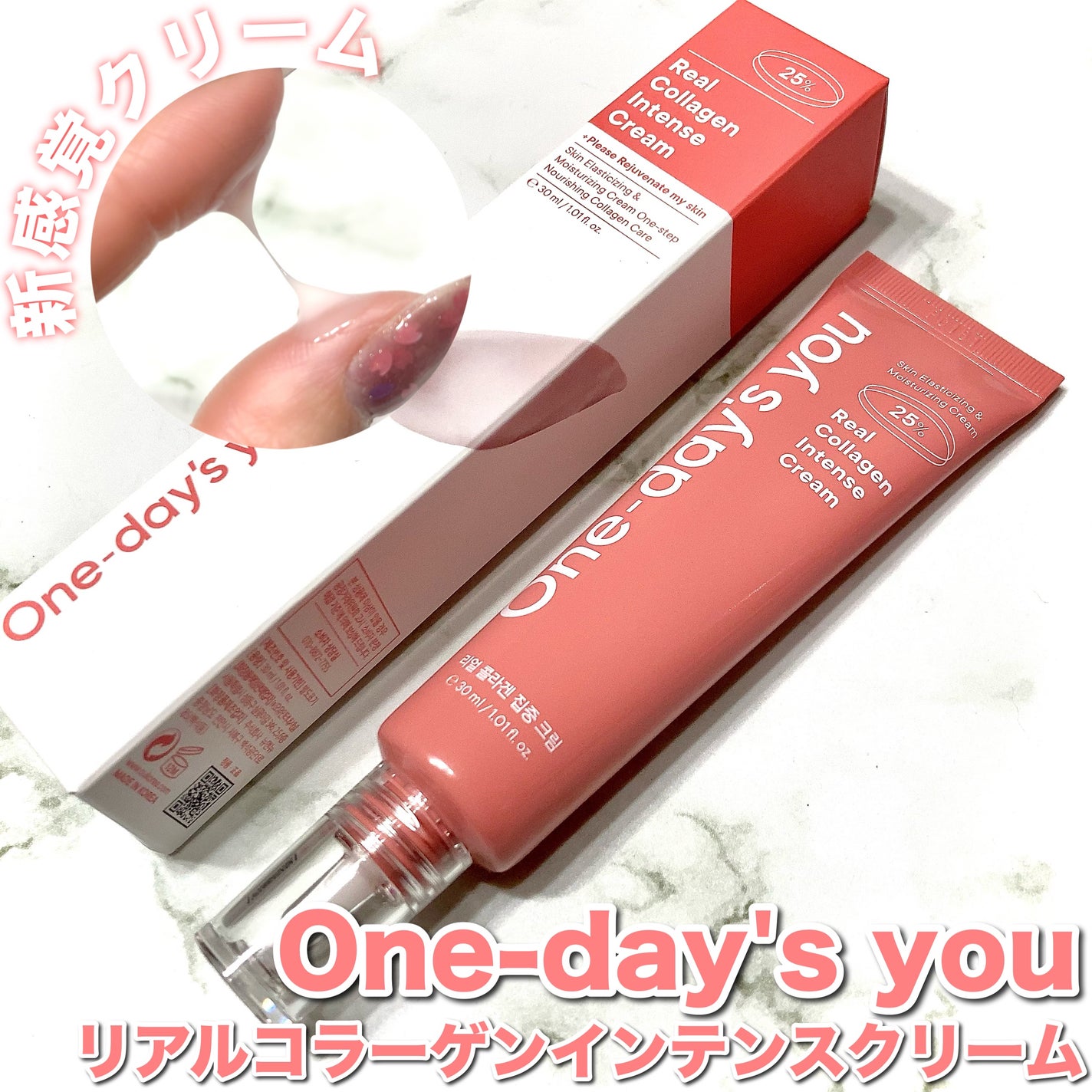 リアルコラーゲンインテンスクリーム /One-day's you/フェイスクリームを使ったクチコミ(1枚目)