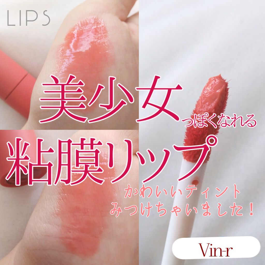 アピュー ジューシーパン ティント/A’pieu/リップティントを使ったクチコミ(1枚目)