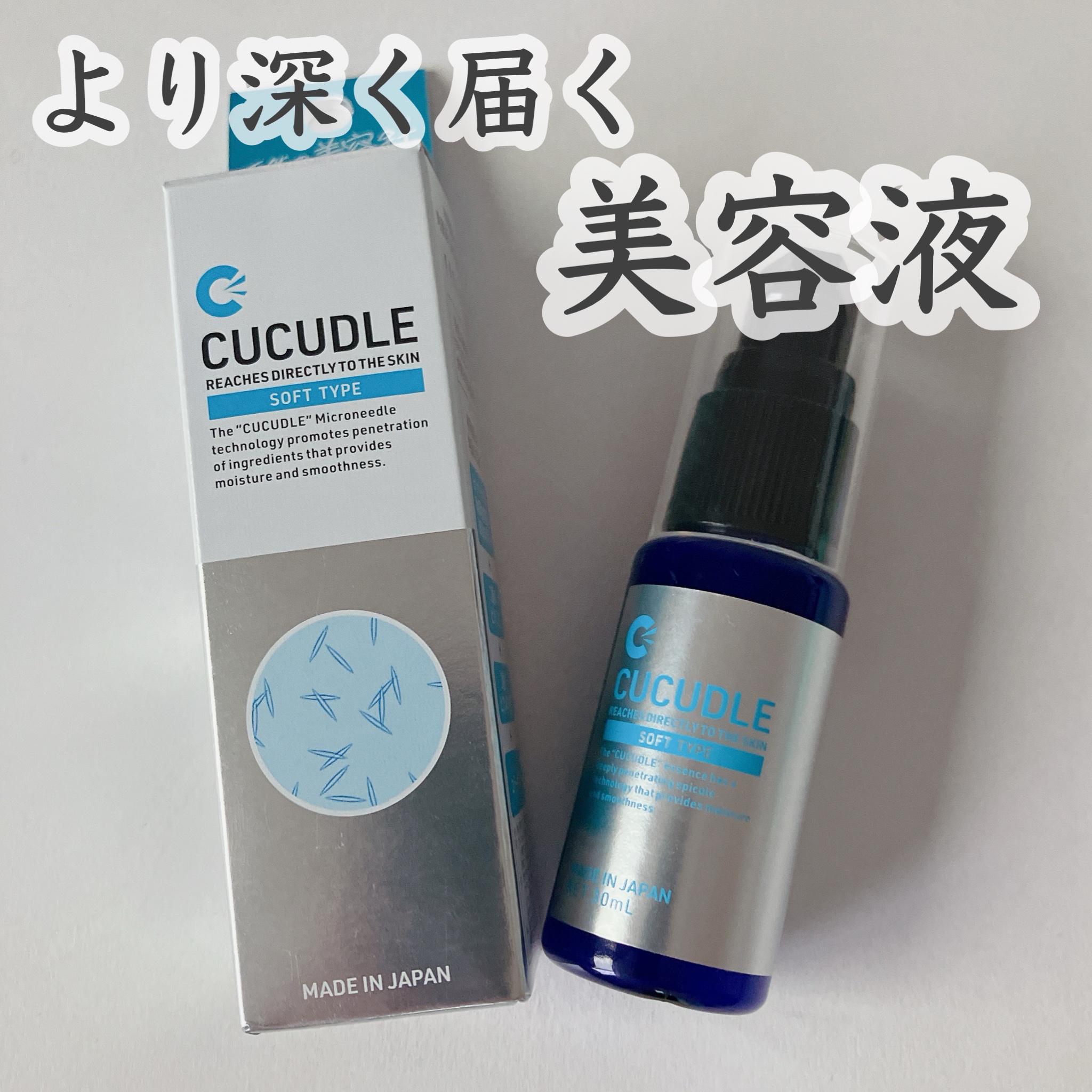 CUCUDLE ソフトタイプ/ブレーンコスモス/美容液を使ったクチコミ（1枚目）