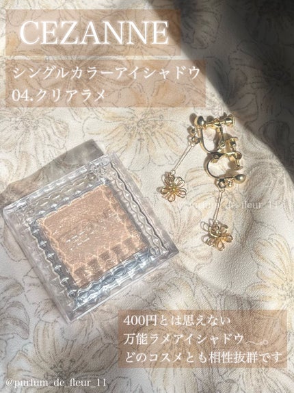 シングルカラーアイシャドウ/CEZANNE/単色アイシャドウを使ったクチコミ(1枚目)