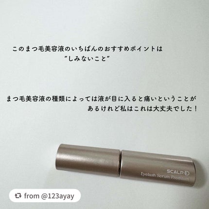 スカルプD アイラッシュセラム プレミアム/アンファー(スカルプD)/まつげ美容液を使ったクチコミ(4枚目)