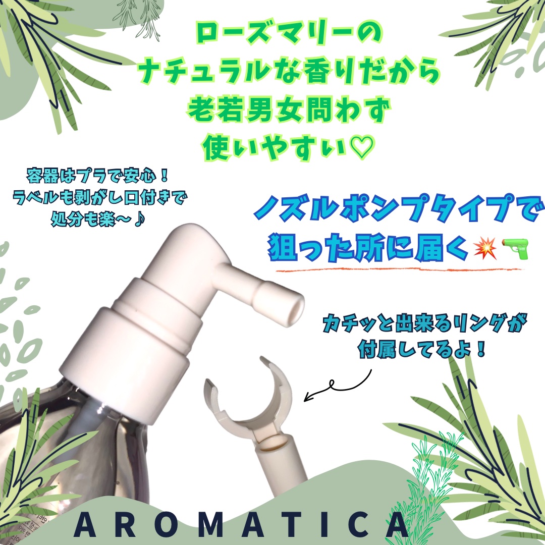 ローズマリーアクティブV アンチヘアロストニック/AROMATICA/頭皮ローションを使ったクチコミ（2枚目）