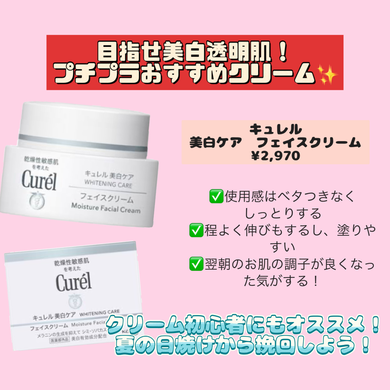 シミ・ソバカス予防ケア　化粧水２（しっとり）/キュレル/化粧水を使ったクチコミ（2枚目）