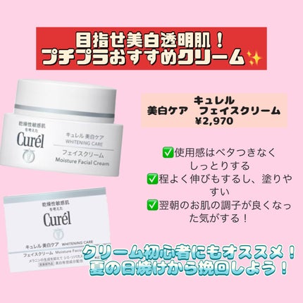 シミ・ソバカス予防ケア フェイスクリーム/キュレル/フェイスクリームを使ったクチコミ(2枚目)