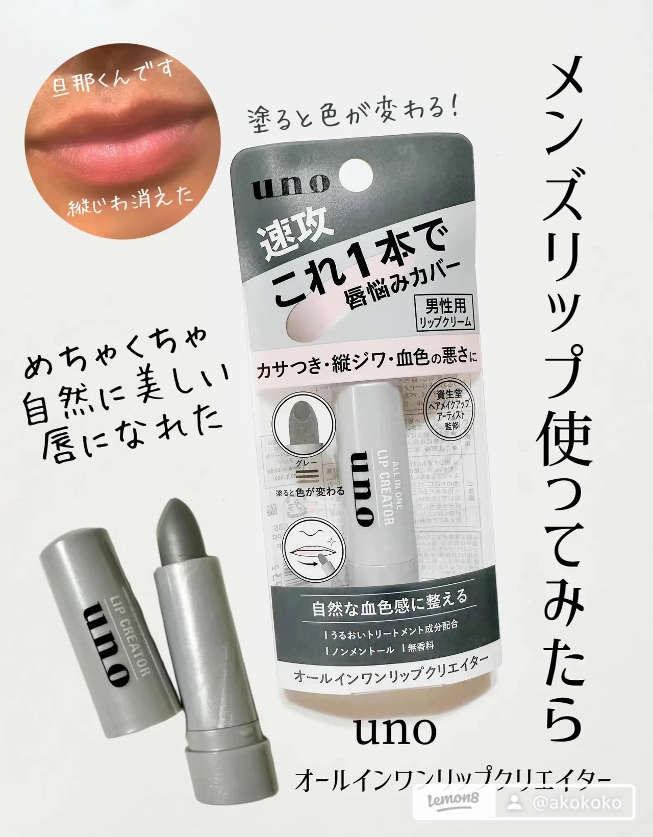 オールインワンリップクリエイター/UNO/リップクリームを使ったクチコミ（1枚目）