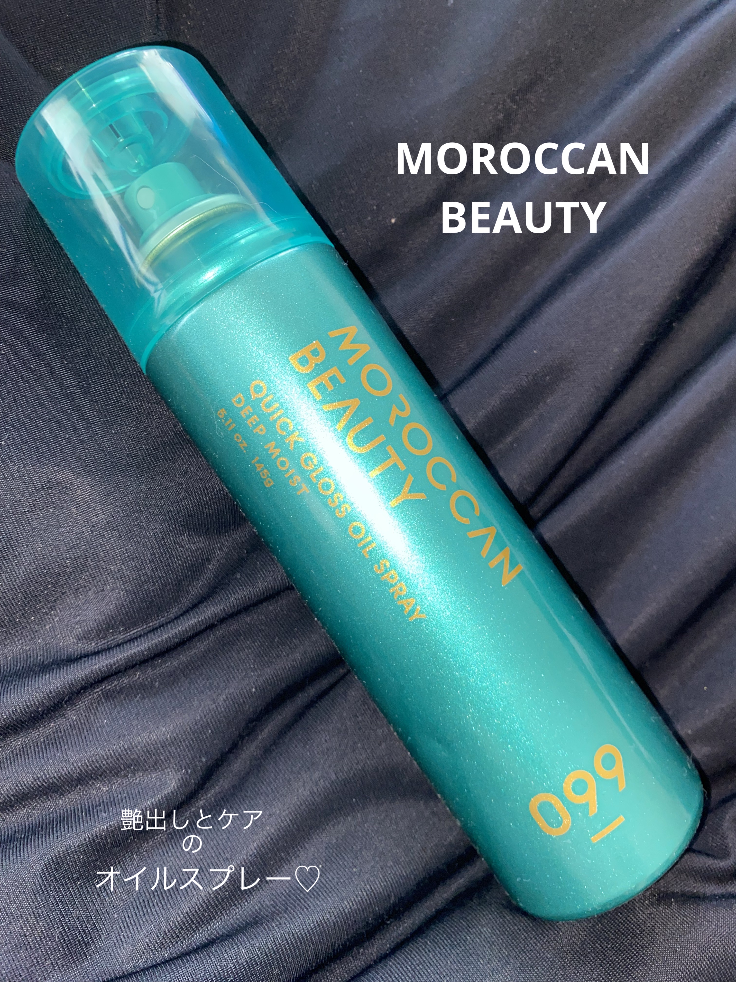 モロッカンビューティ ディープモイスト クイックグロス オイルスプレー/モロッカンビューティ/ヘアスプレーを使ったクチコミ（1枚目）
