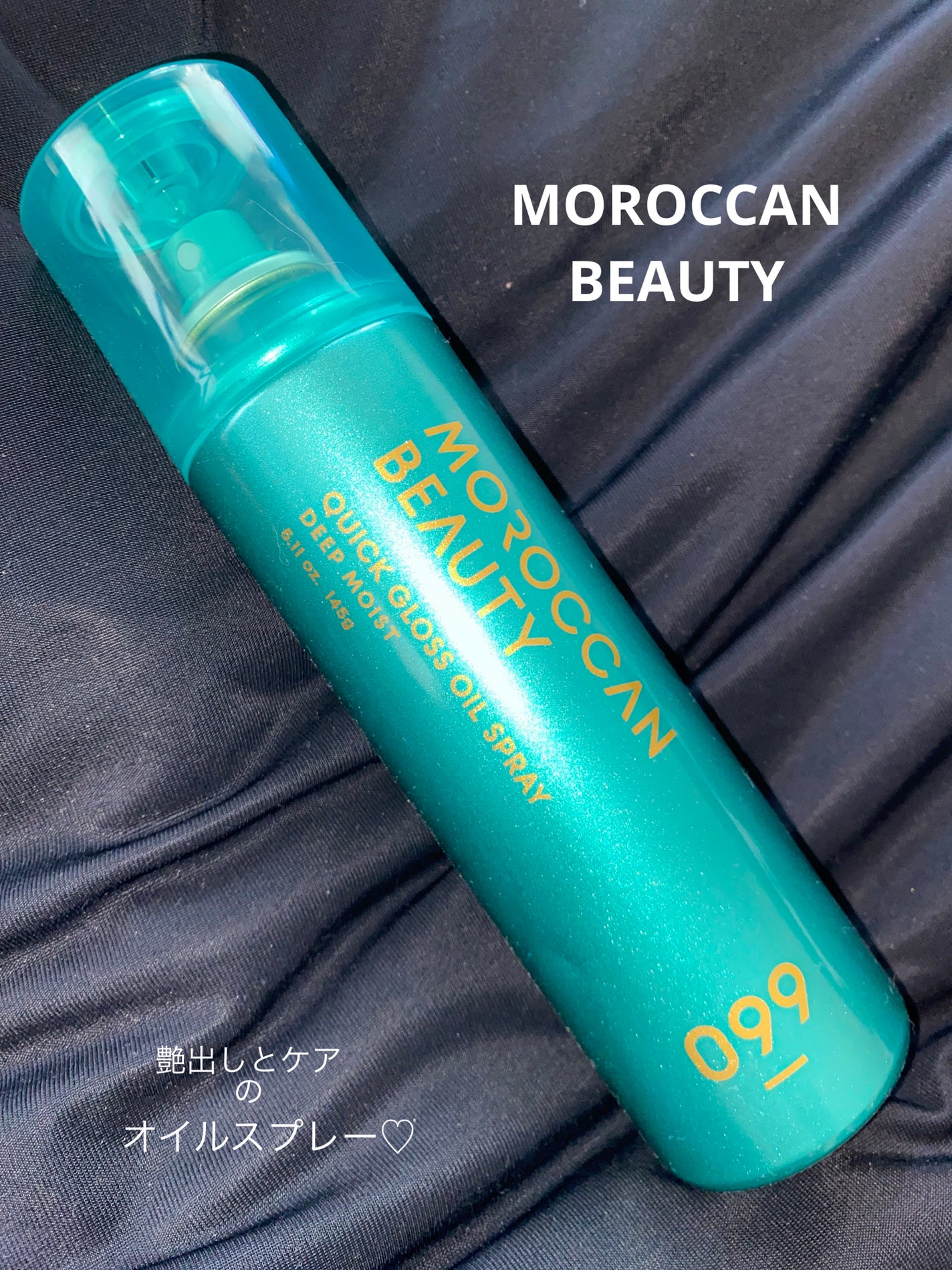 モロッカンビューティ ディープモイスト クイックグロス オイルスプレー/モロッカンビューティ/ヘアスプレーを使ったクチコミ(1枚目)