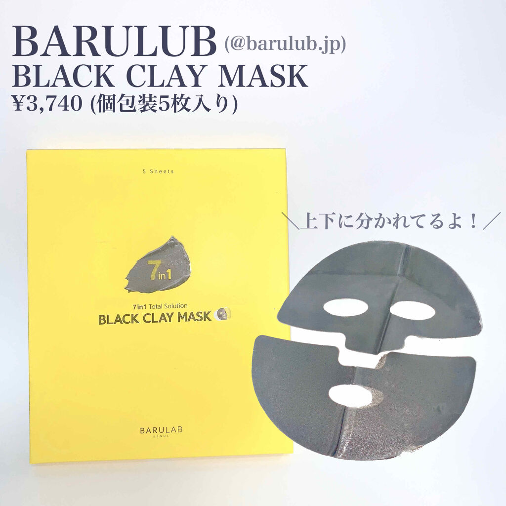 BLACK CLAY MASK(ブラッククレイマスク)/BARULAB/シートマスク・パックを使ったクチコミ（2枚目）