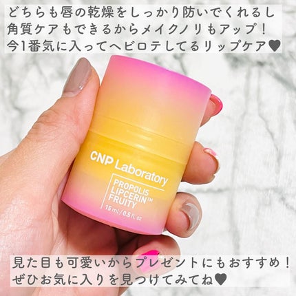 プロポリス リップセリン/CNP Laboratory/リップバームを使ったクチコミ(6枚目)