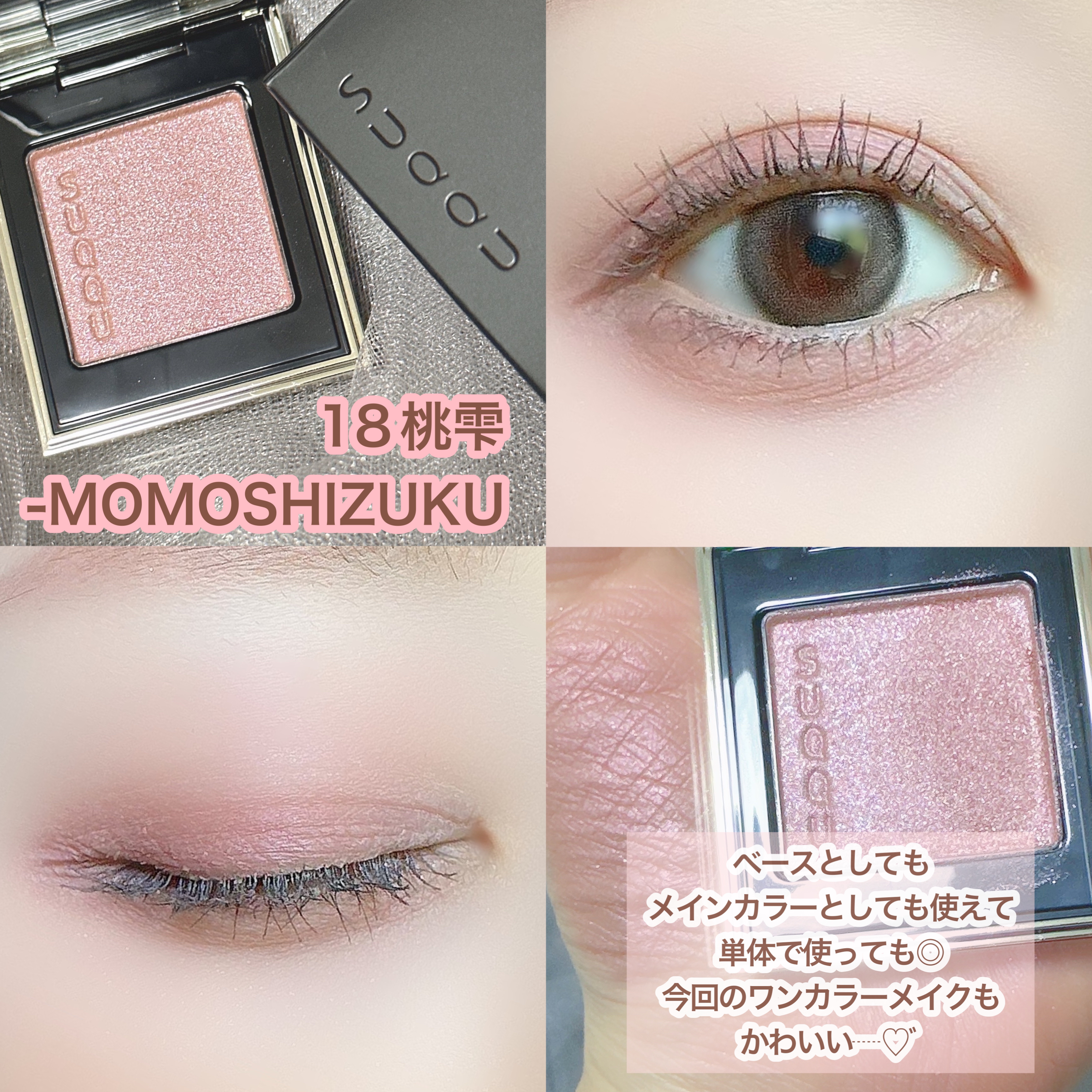 トーン タッチ アイズ｜SUQQUの口コミ - SUQQU トーン タッチ アイズ