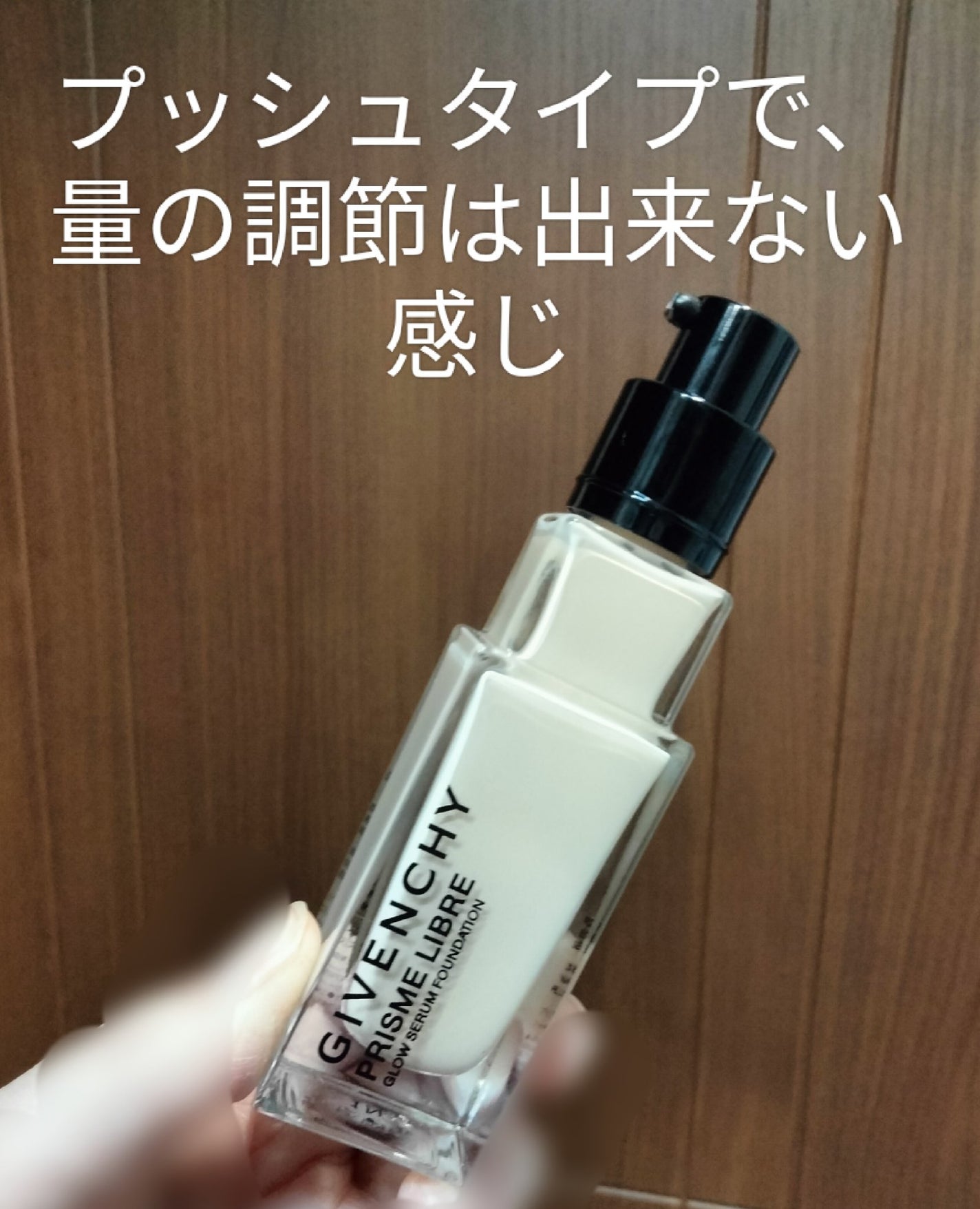 プリズム・リーブル・グロウ・セラム・ ファンデーション/GIVENCHY/リキッドファンデーションを使ったクチコミ(5枚目)