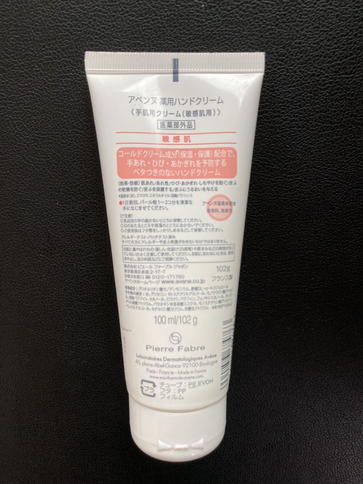 薬用ハンドクリーム/アベンヌ/ハンドクリームを使ったクチコミ（2枚目）